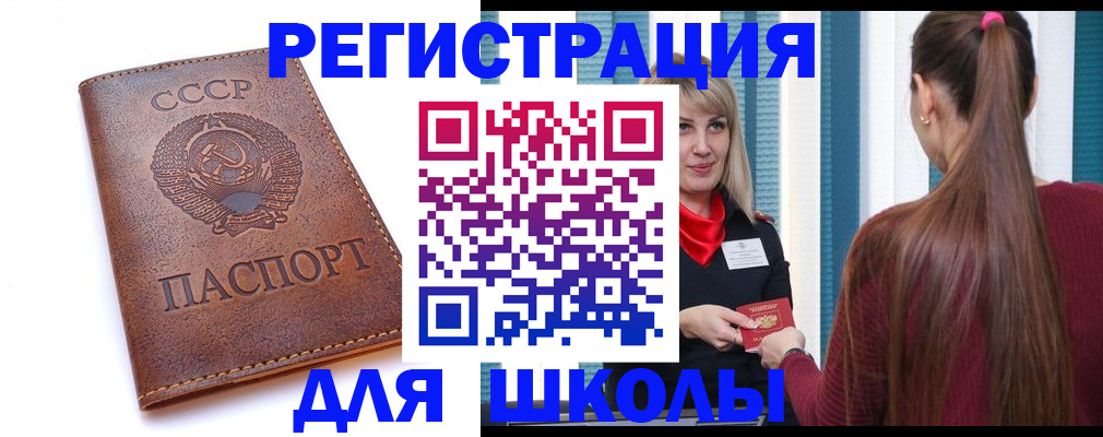 временная регистрация для школы в Туймазы